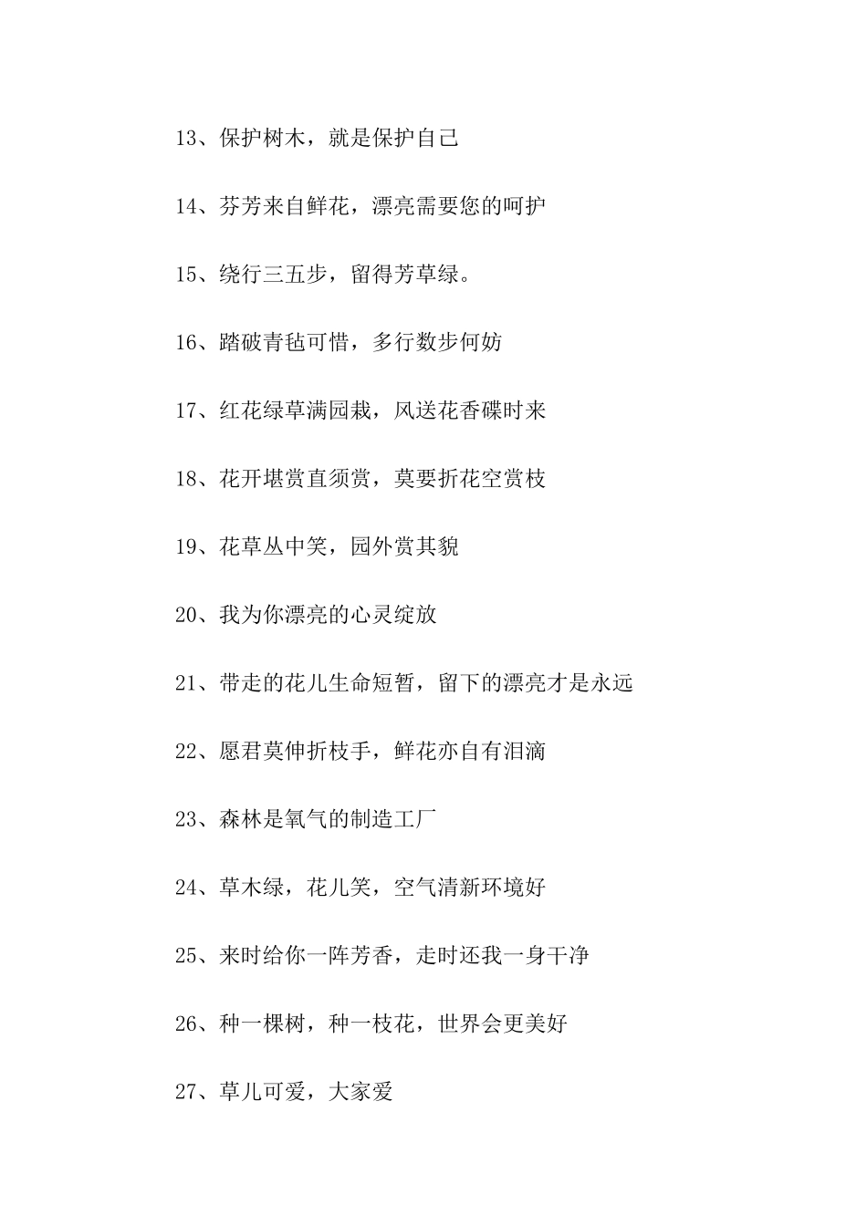 环保的公益宣传口号_第2页