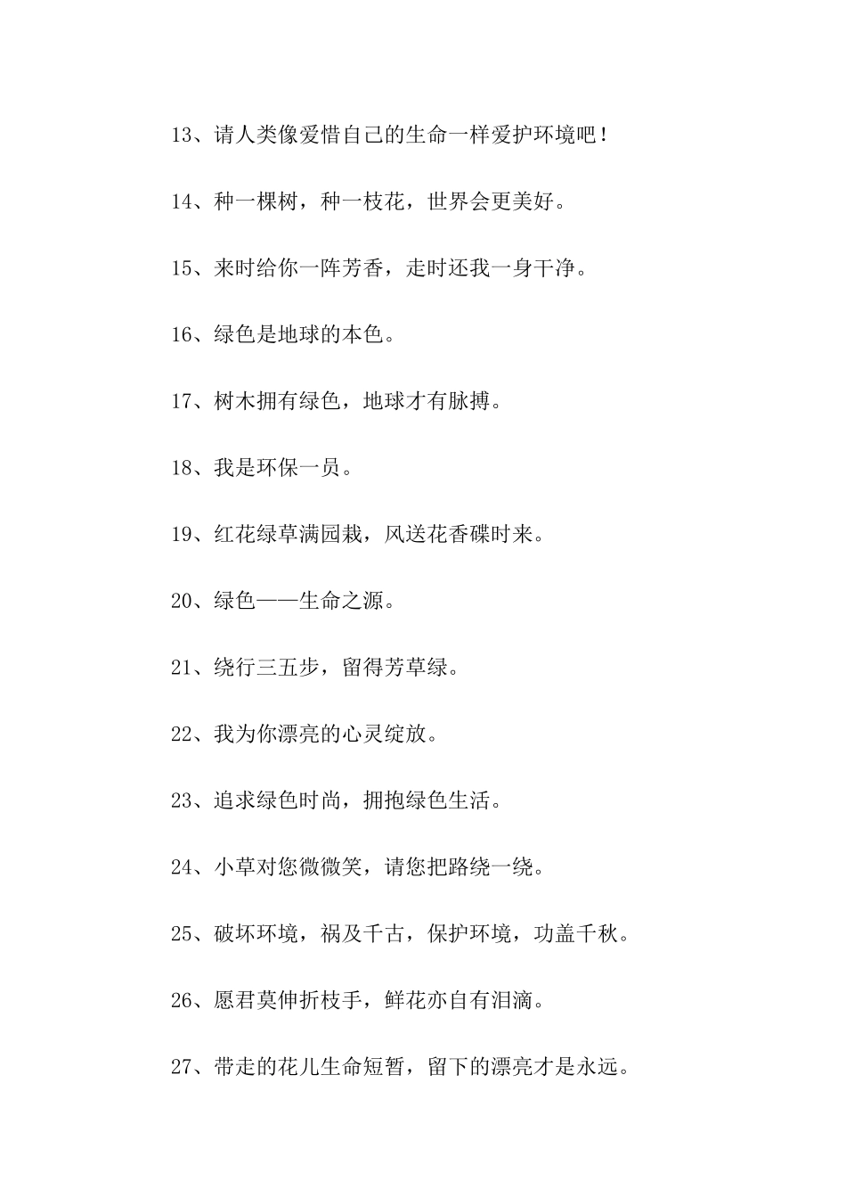 环保的公益广告语_第2页