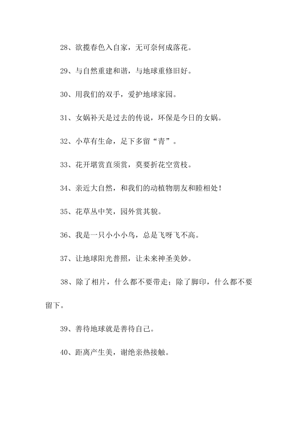 环保的公益广告语_第3页