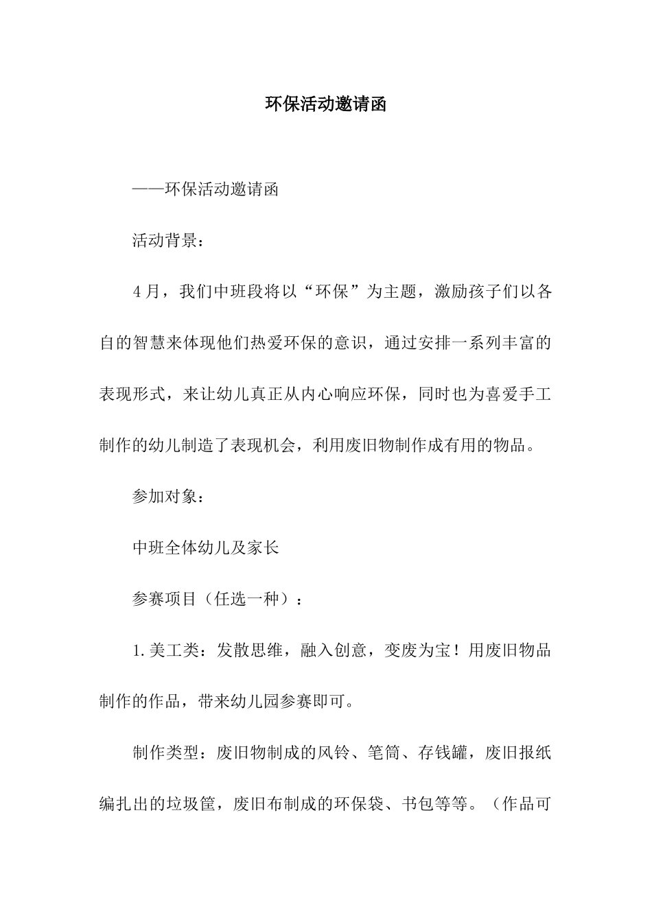 环保活动邀请函_第1页