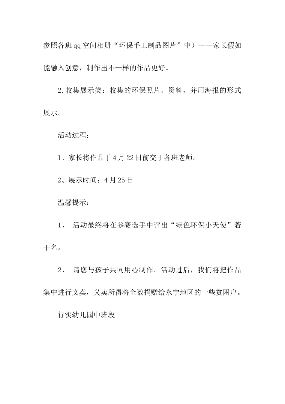 环保活动邀请函_第2页