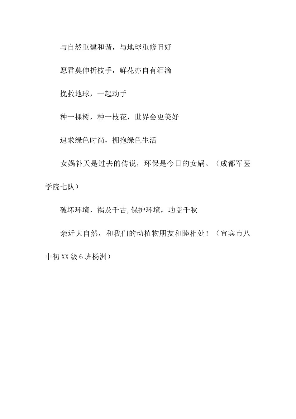 环保的宣传语_第2页