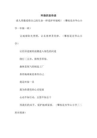 环保的宣传语