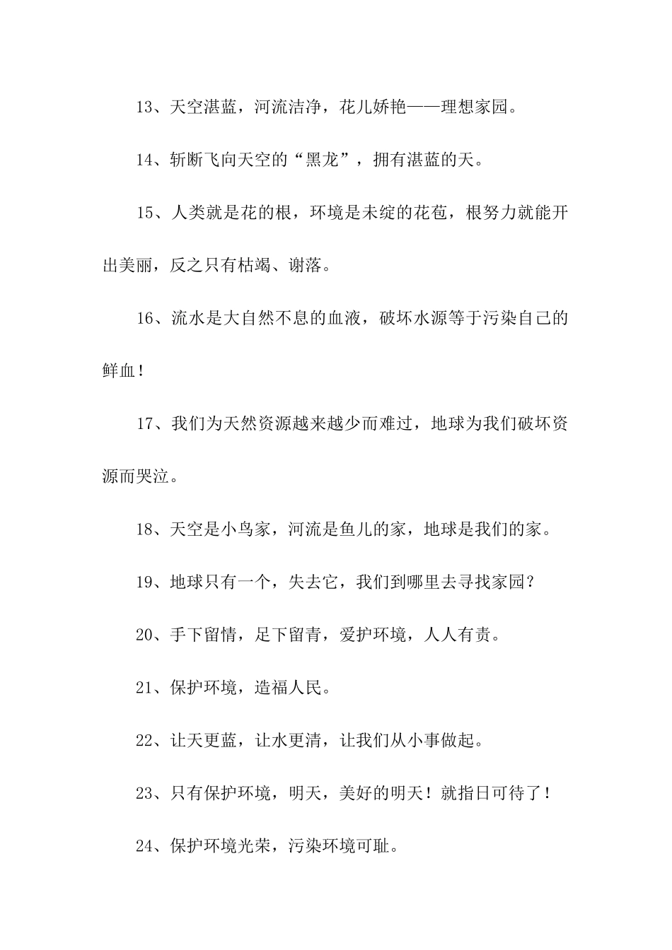 环保的名言警句_第2页