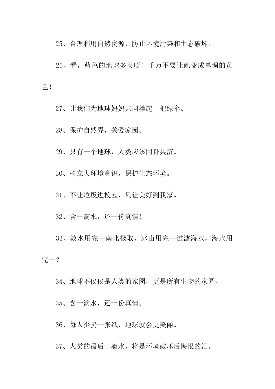 环保的名言警句_第3页