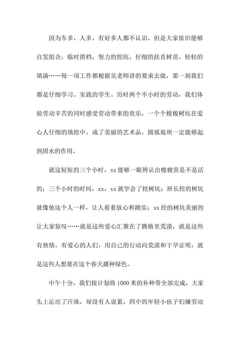 环保植树春游活动总结_第2页