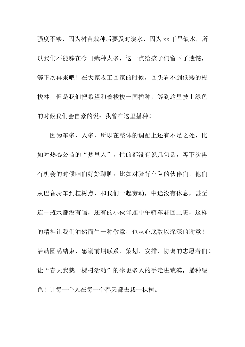 环保植树春游活动总结_第3页