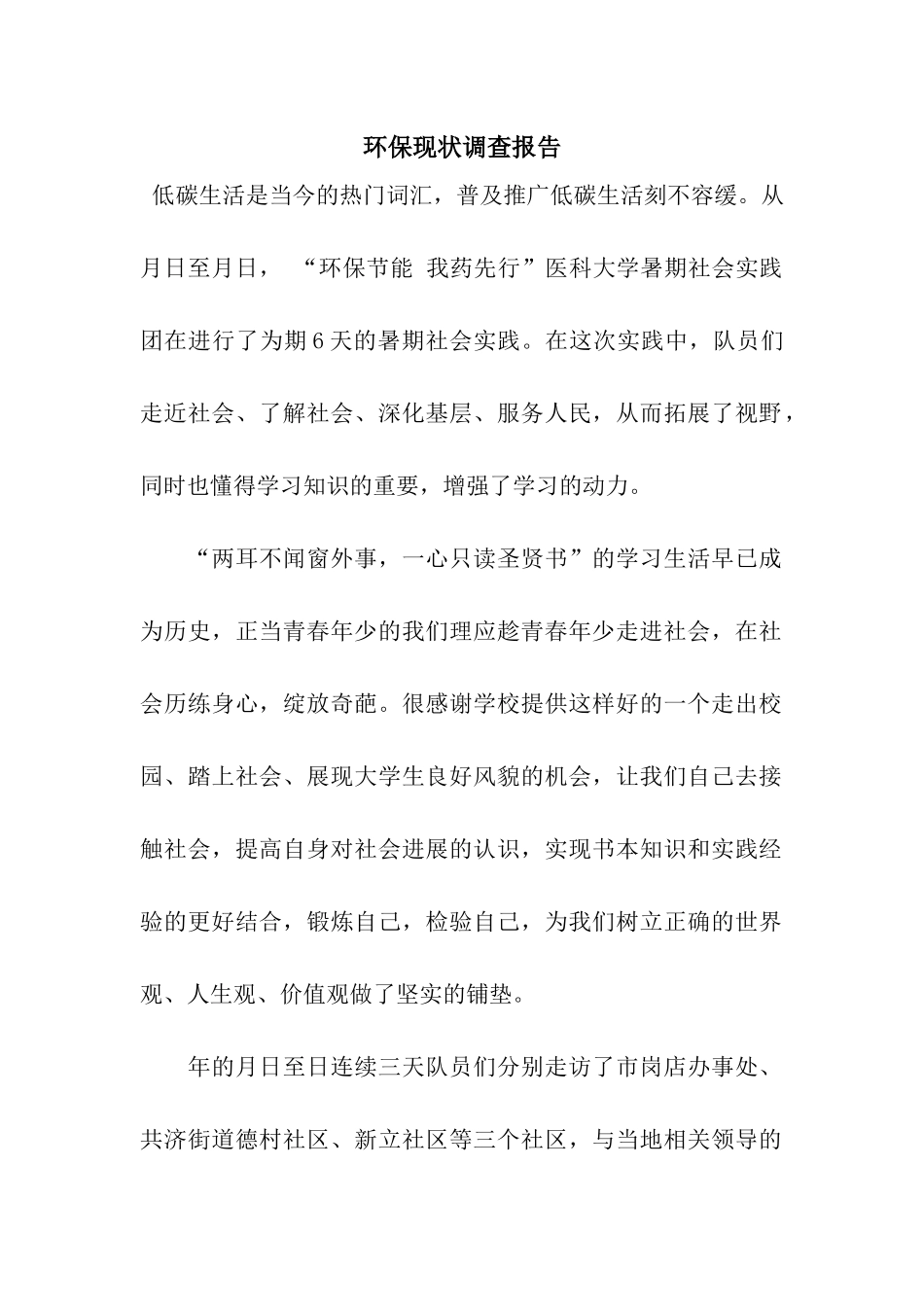 环保现状调查报告_第1页