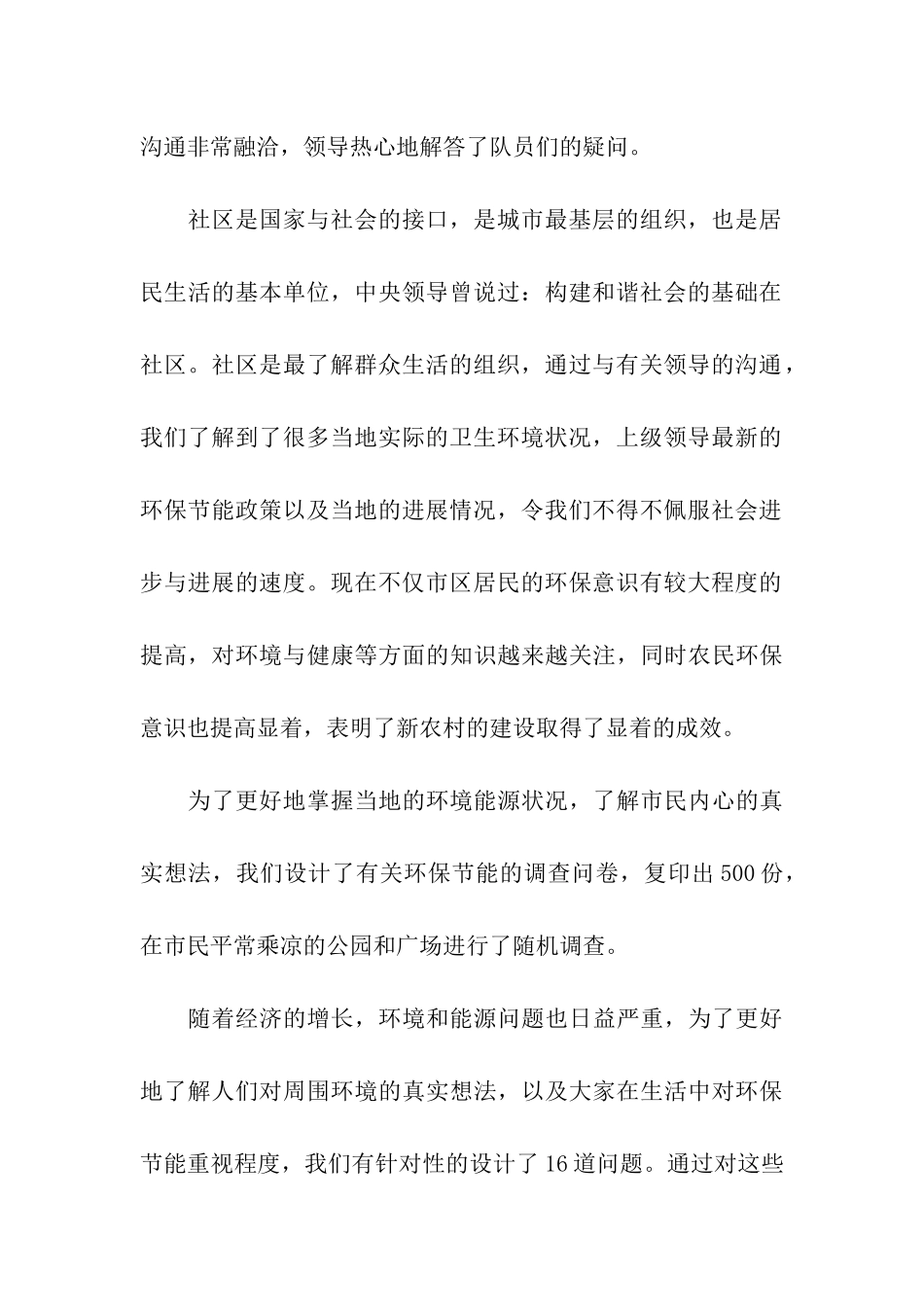 环保现状调查报告_第2页