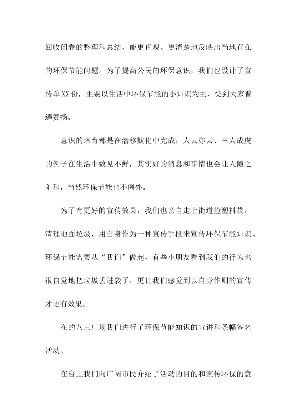 环保现状调查报告_第3页