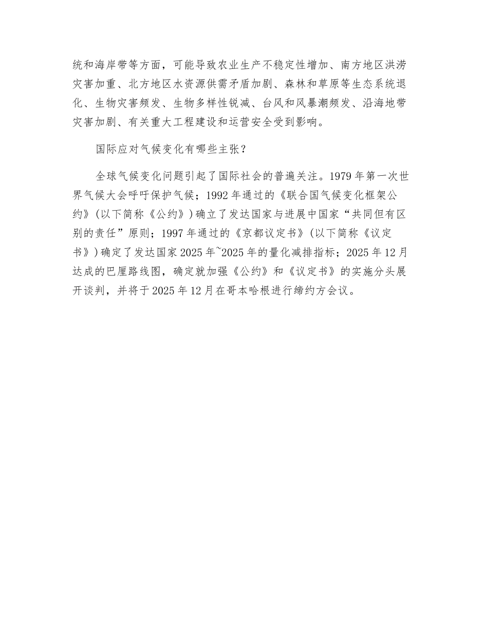 环保百科什么是气候变化_第2页