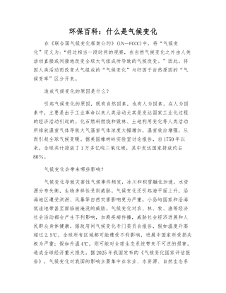 环保百科什么是气候变化