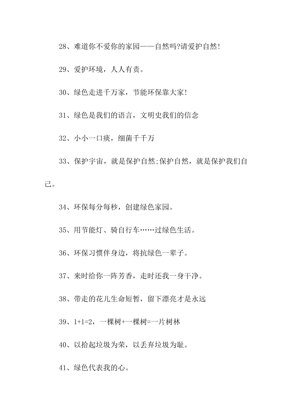 环保短信口号_第3页