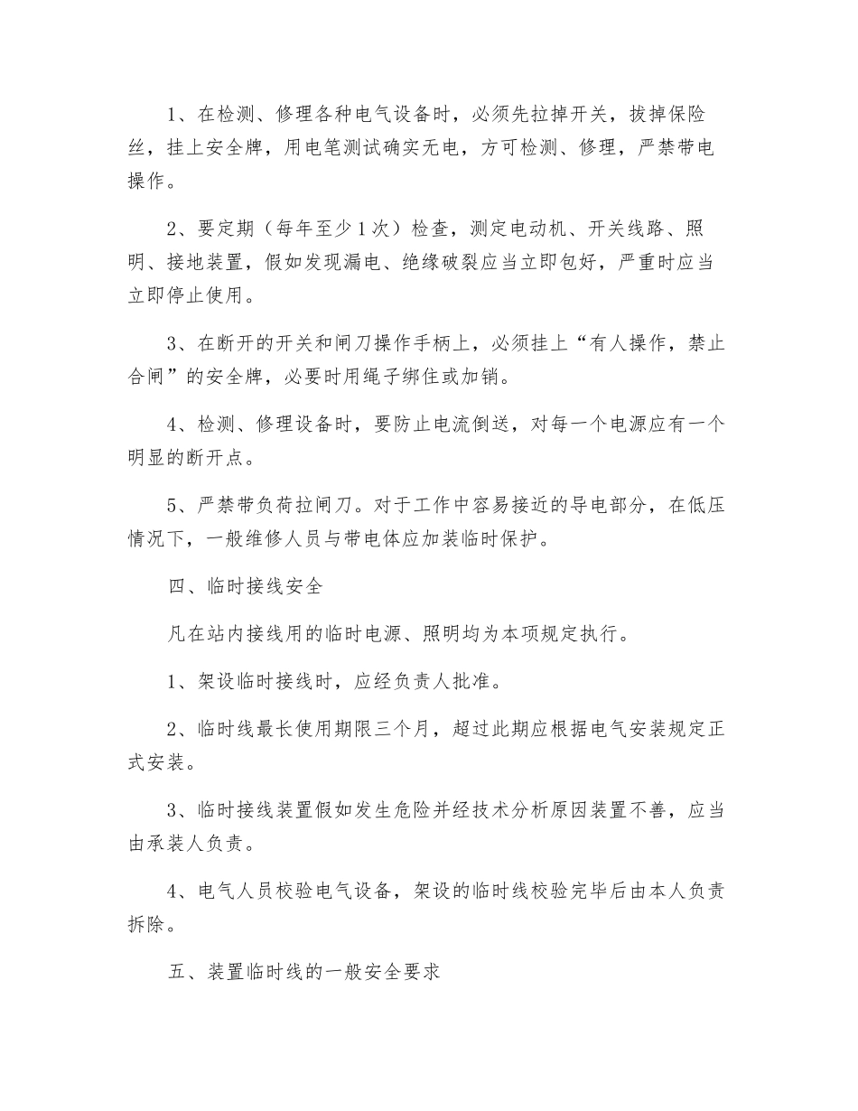 环保站电器安全操作规程_第2页