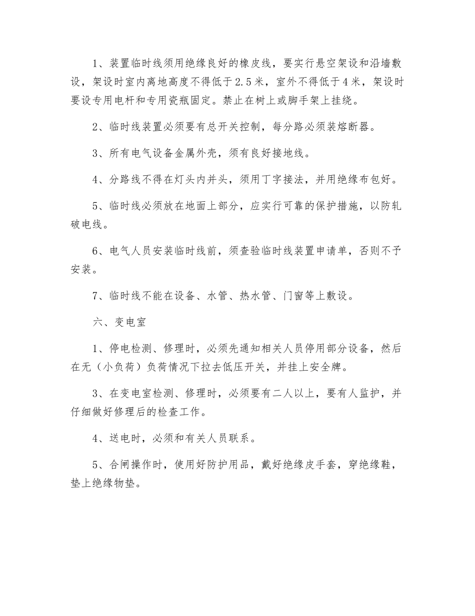 环保站电器安全操作规程_第3页