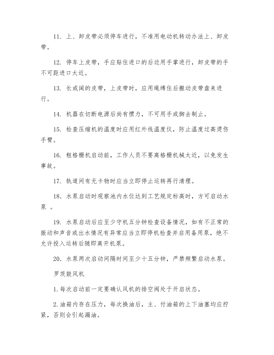 环保站设备安全操作规程_第2页