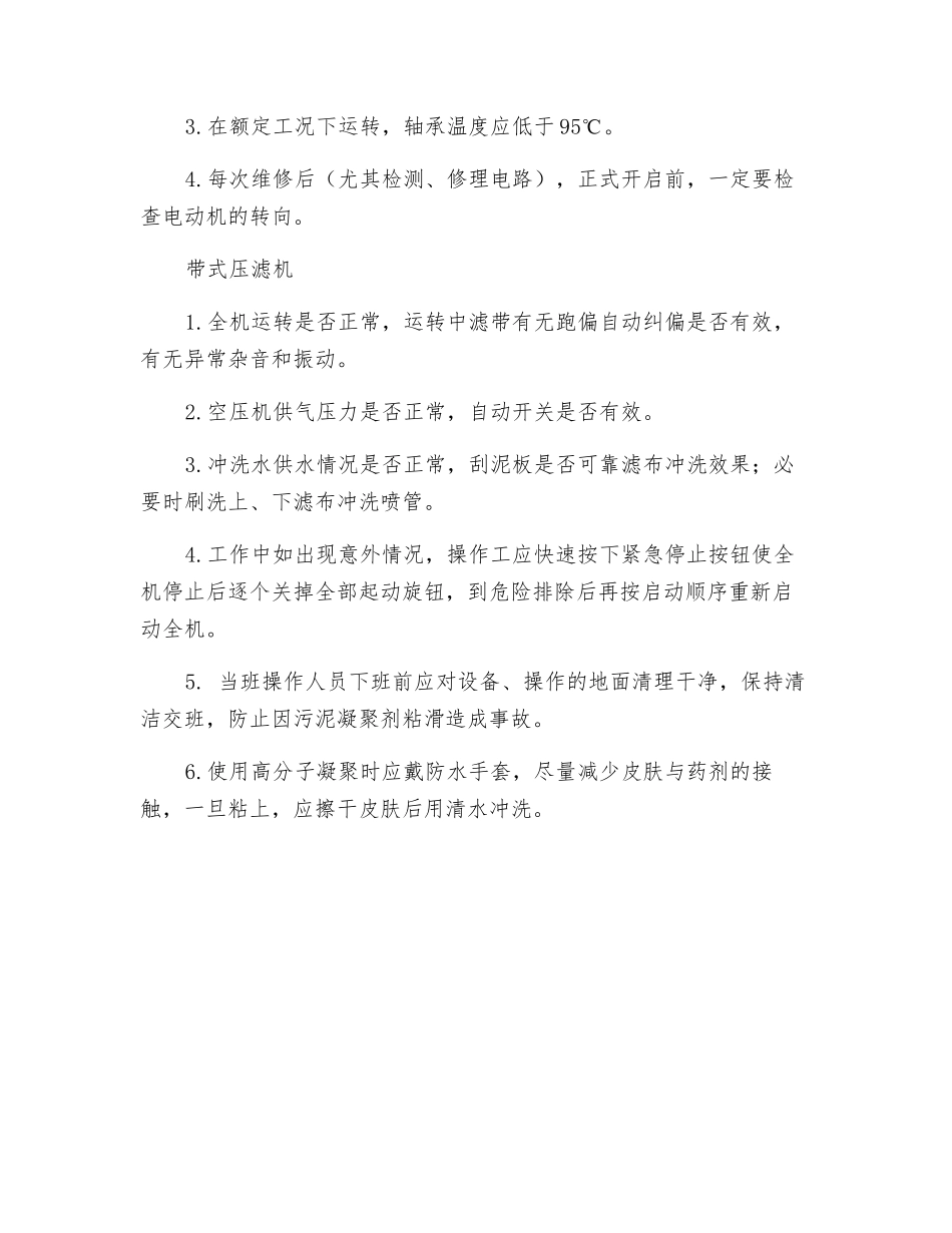 环保站设备安全操作规程_第3页