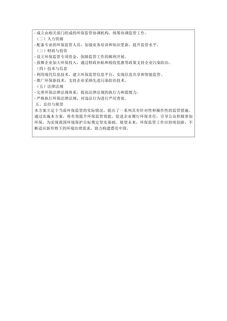 环保监管方案_第3页
