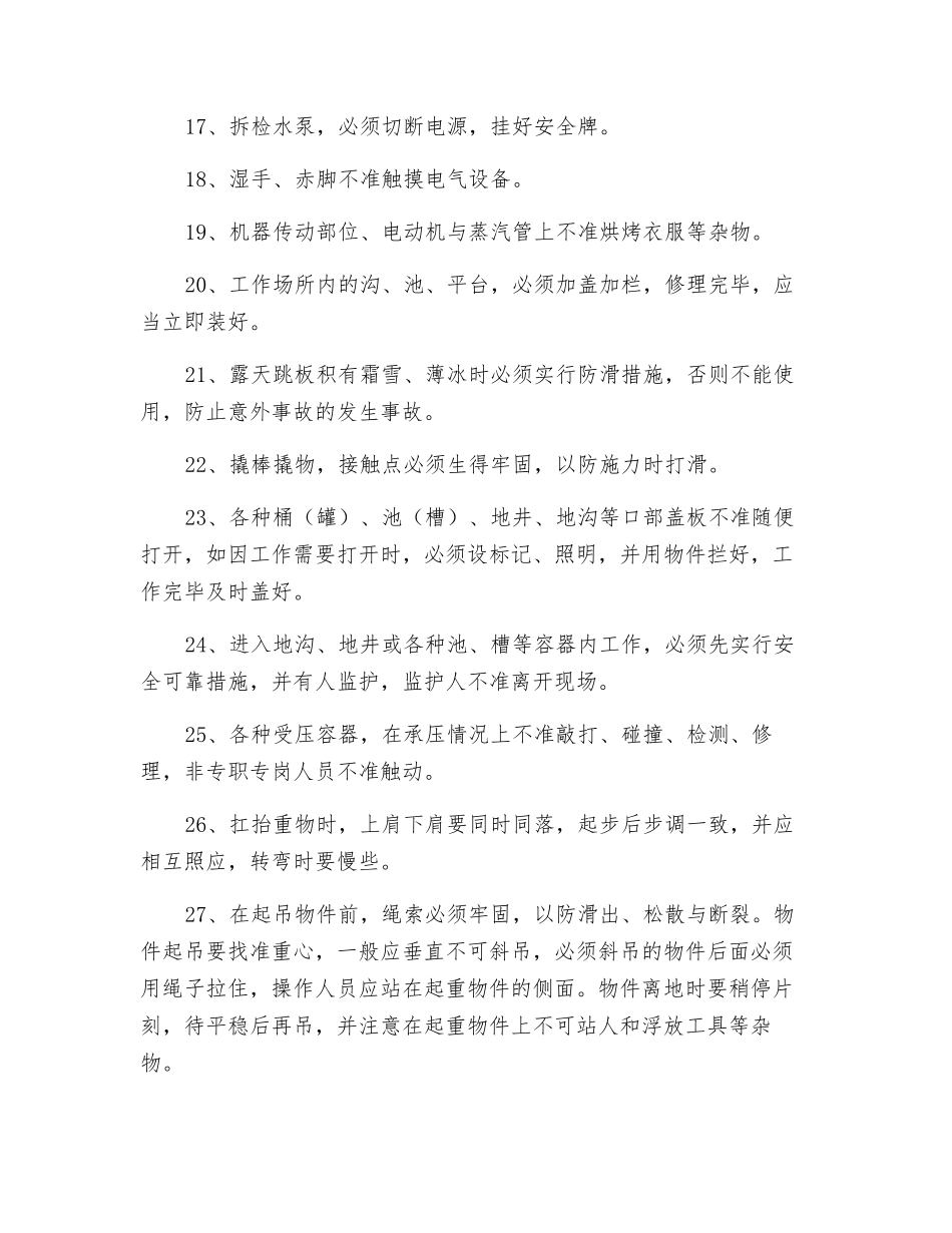 环保站运行安全操作规程_第2页