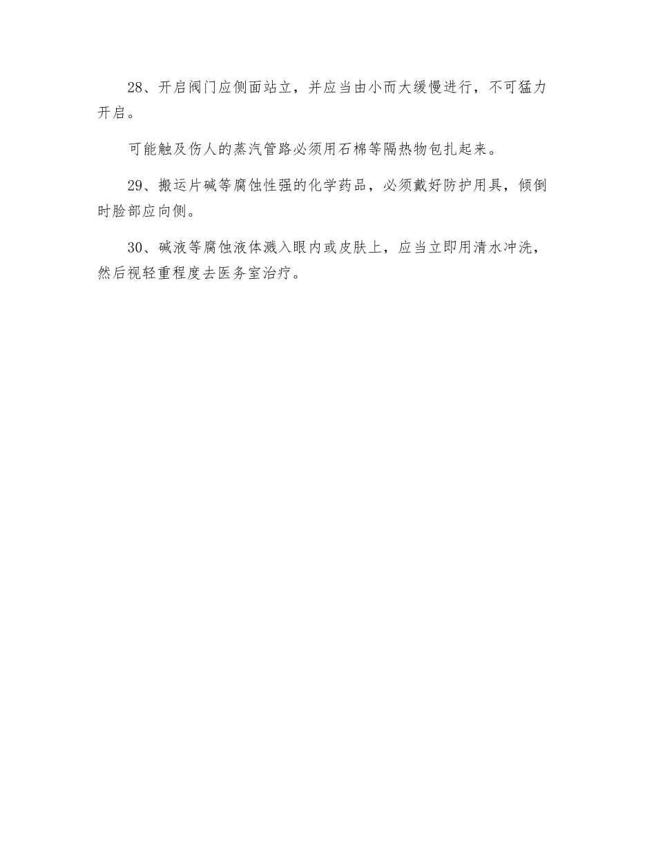 环保站运行安全操作规程_第3页