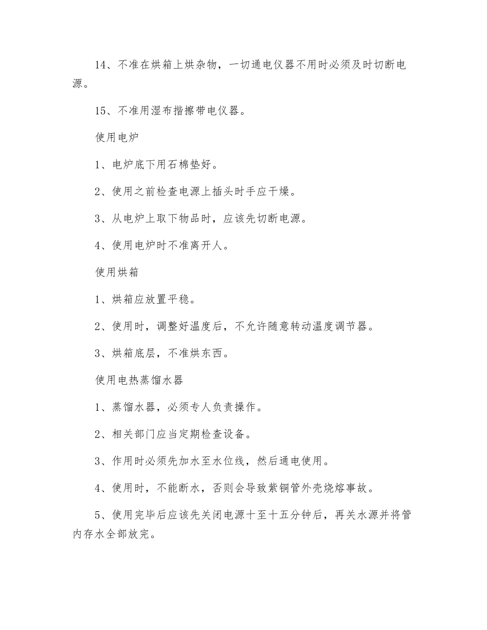 环保站化验检验安全操作规程_第2页