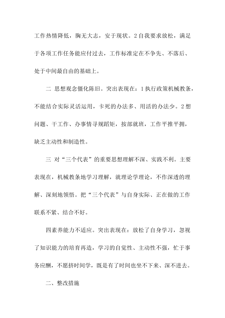 环保系统先进性教育活动个人整改方案_第2页