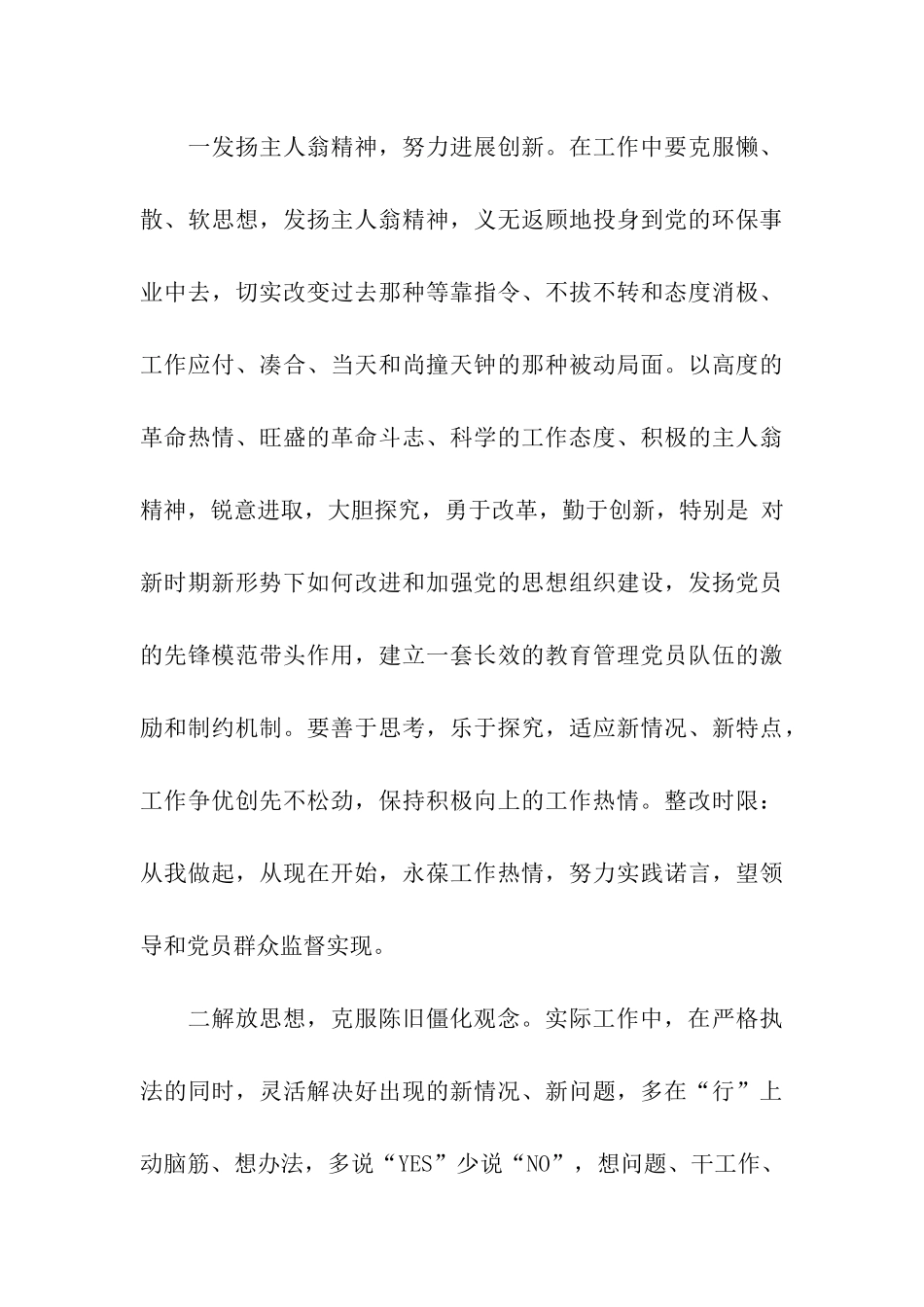 环保系统先进性教育活动个人整改方案_第3页