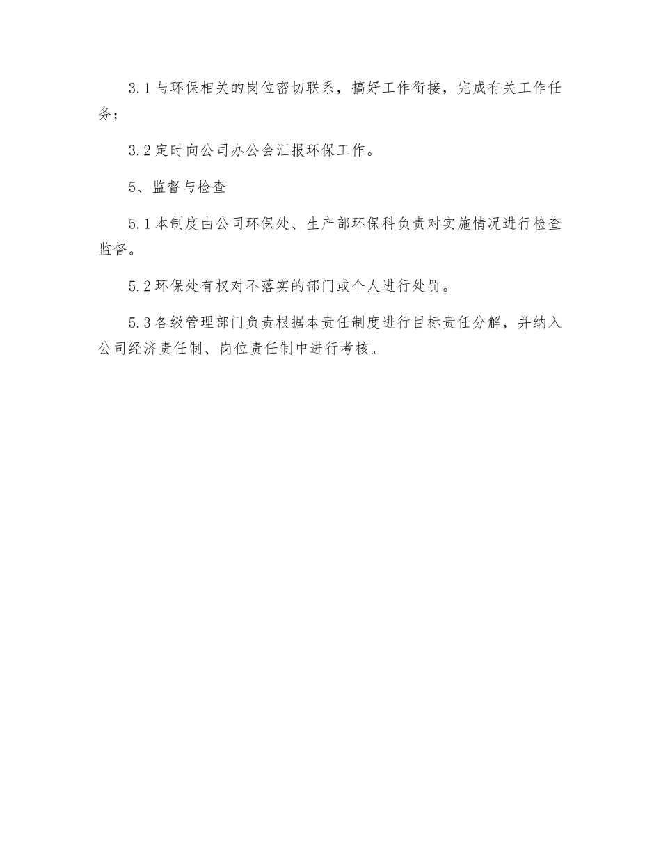 环保管理人员环保职责_第2页