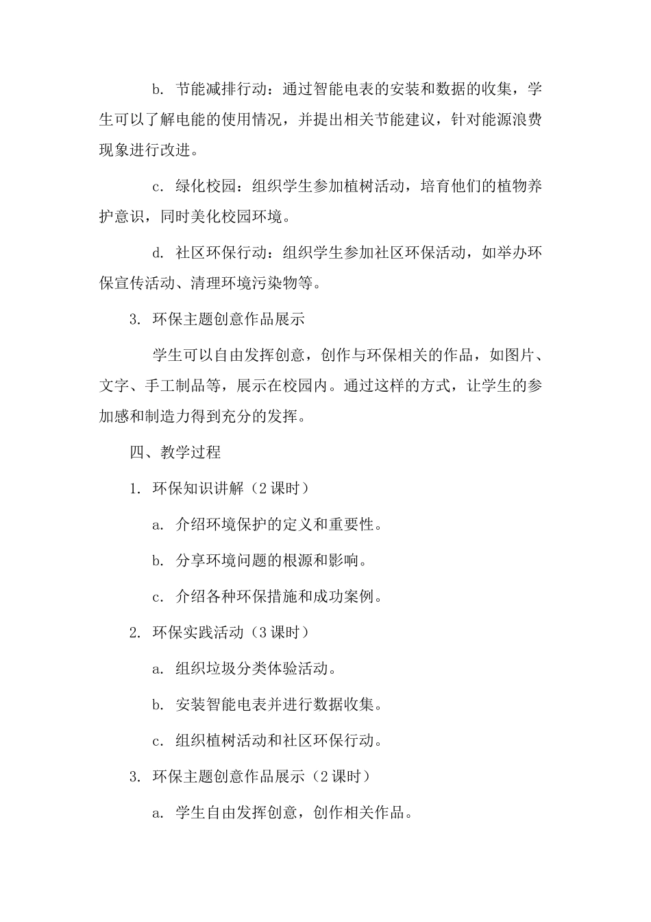 环保礼教学设计_第2页