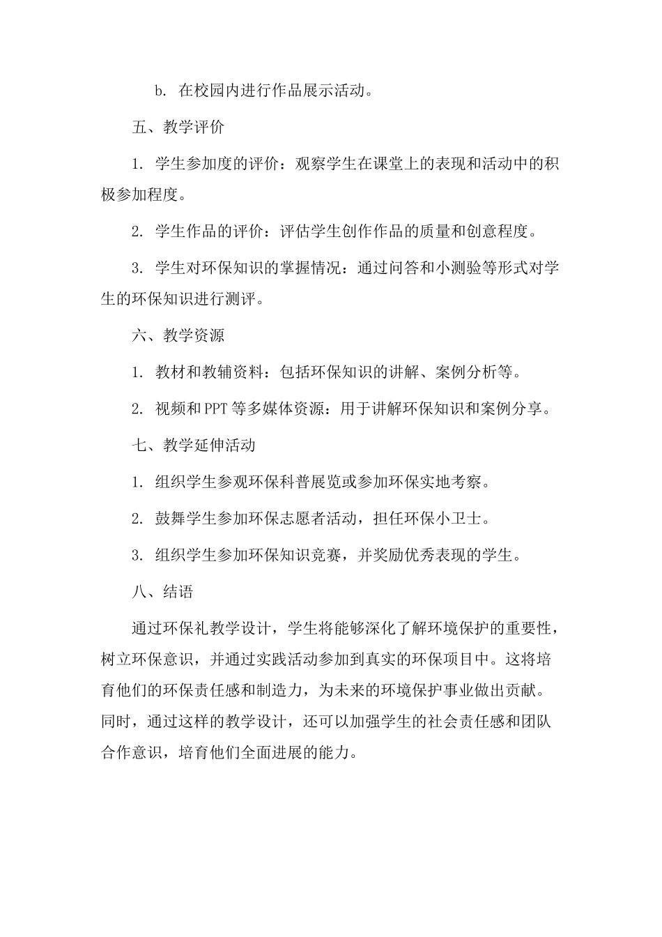环保礼教学设计_第3页