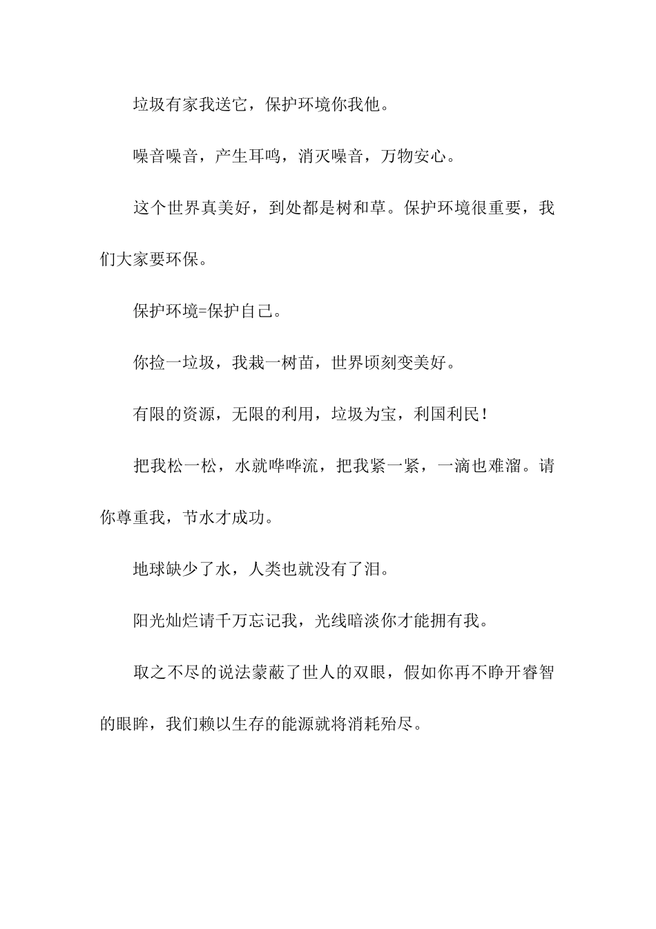 环保经典广告词荟萃_第2页
