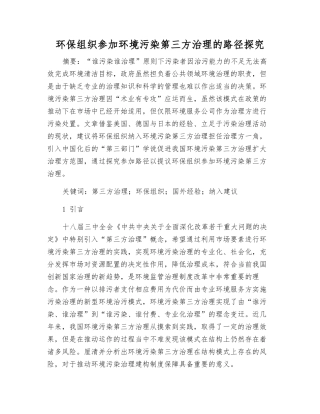 环保组织参与环境污染第三方治理的路径探究