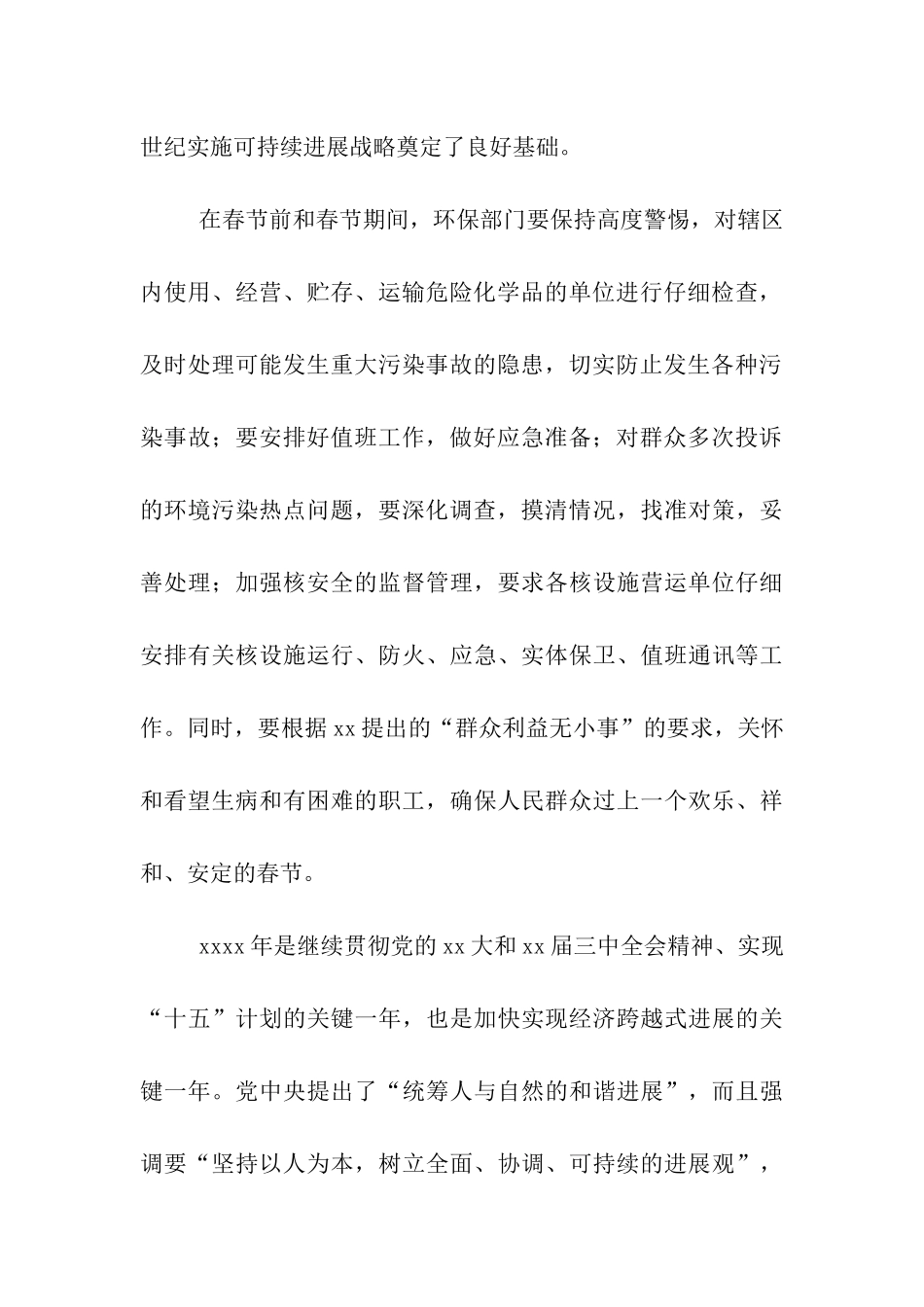 环保系统新年慰问信_第2页