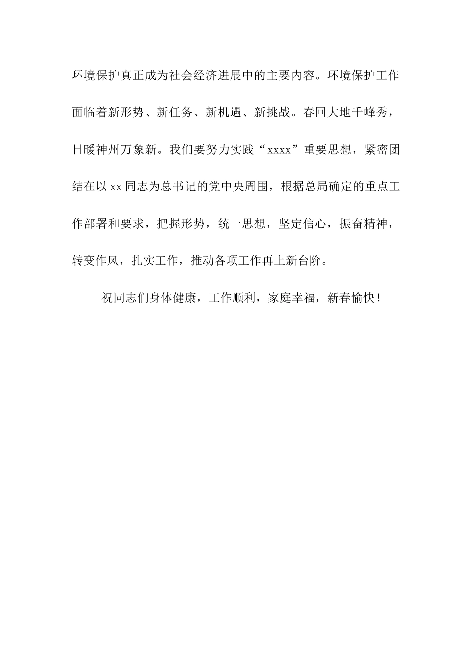 环保系统新年慰问信_第3页