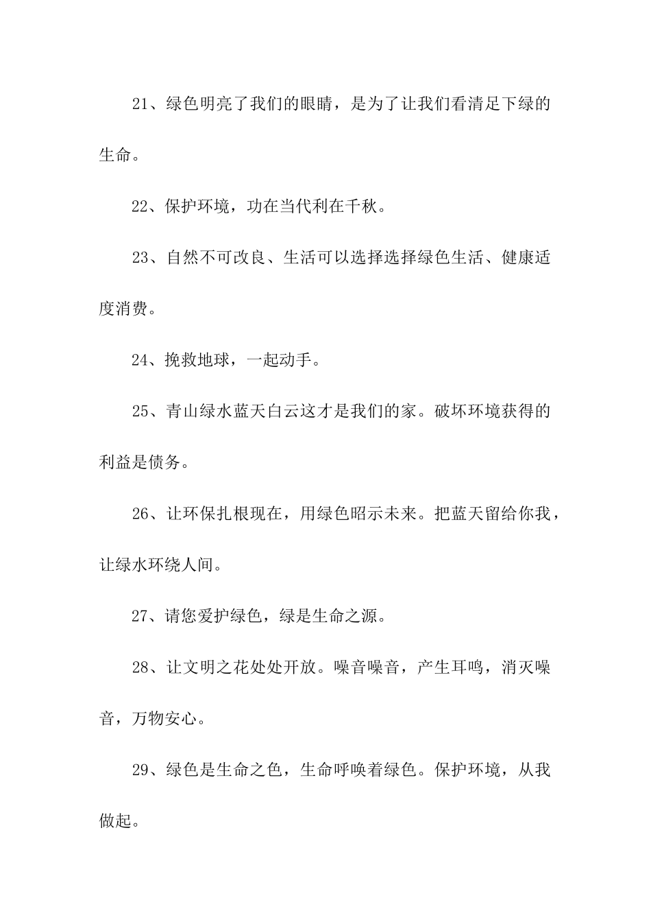环保绿色标语_第3页