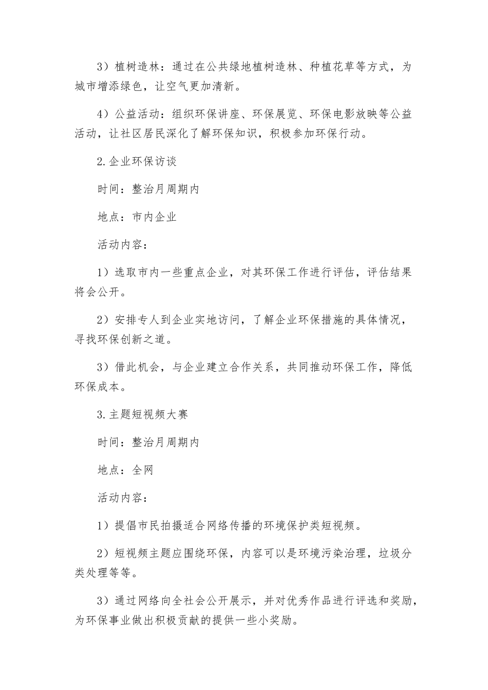 环保综合整治月活动方案_第2页