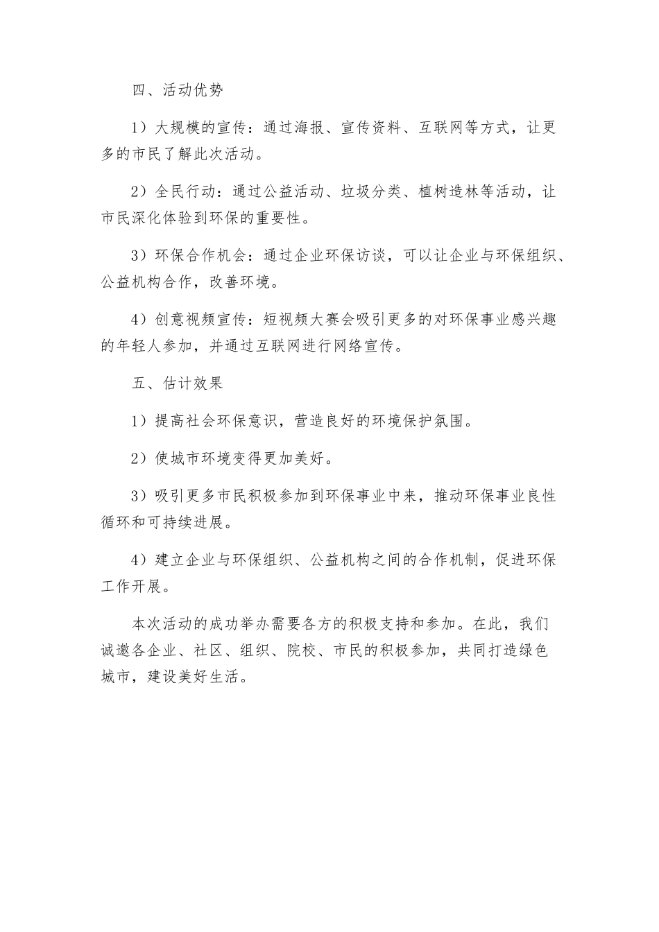 环保综合整治月活动方案_第3页