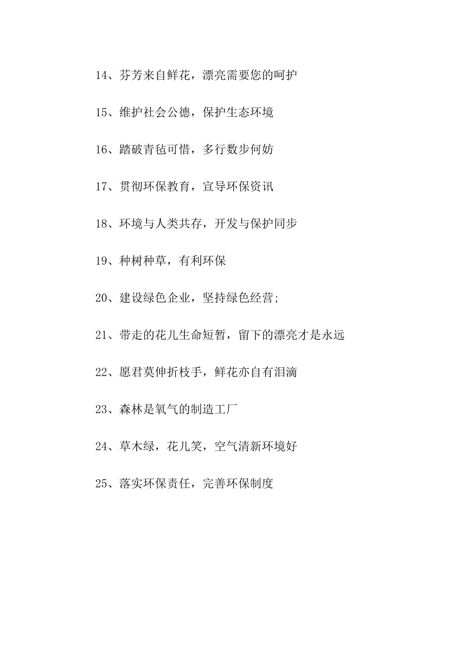 环保经典口号_第2页