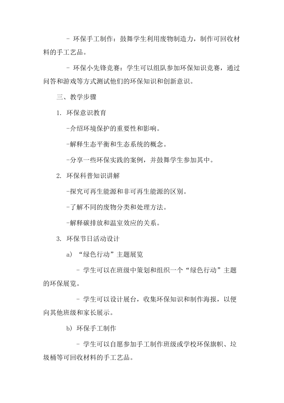 环保节日教学设计_第2页