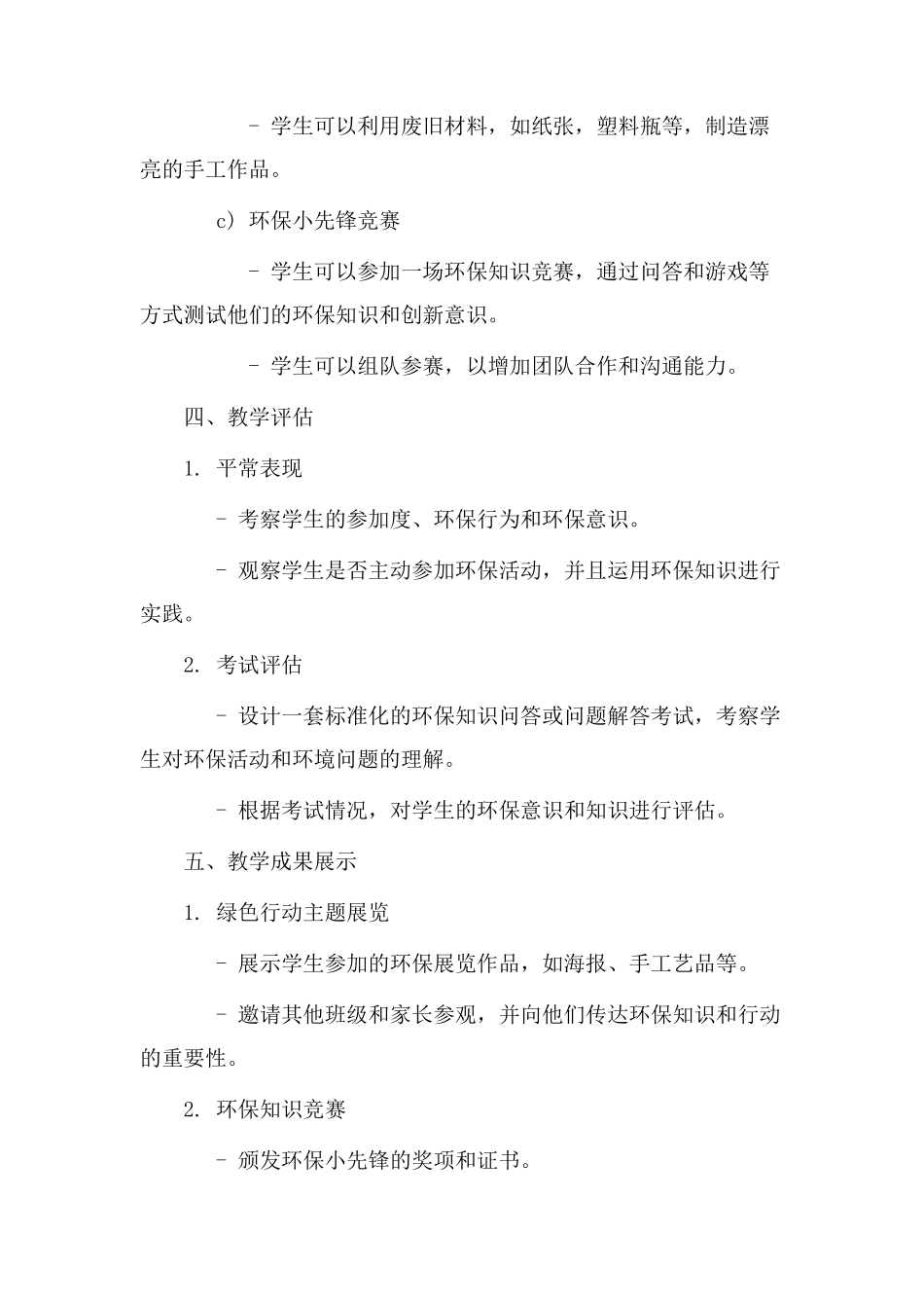 环保节日教学设计_第3页