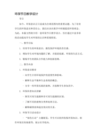 环保节日教学设计