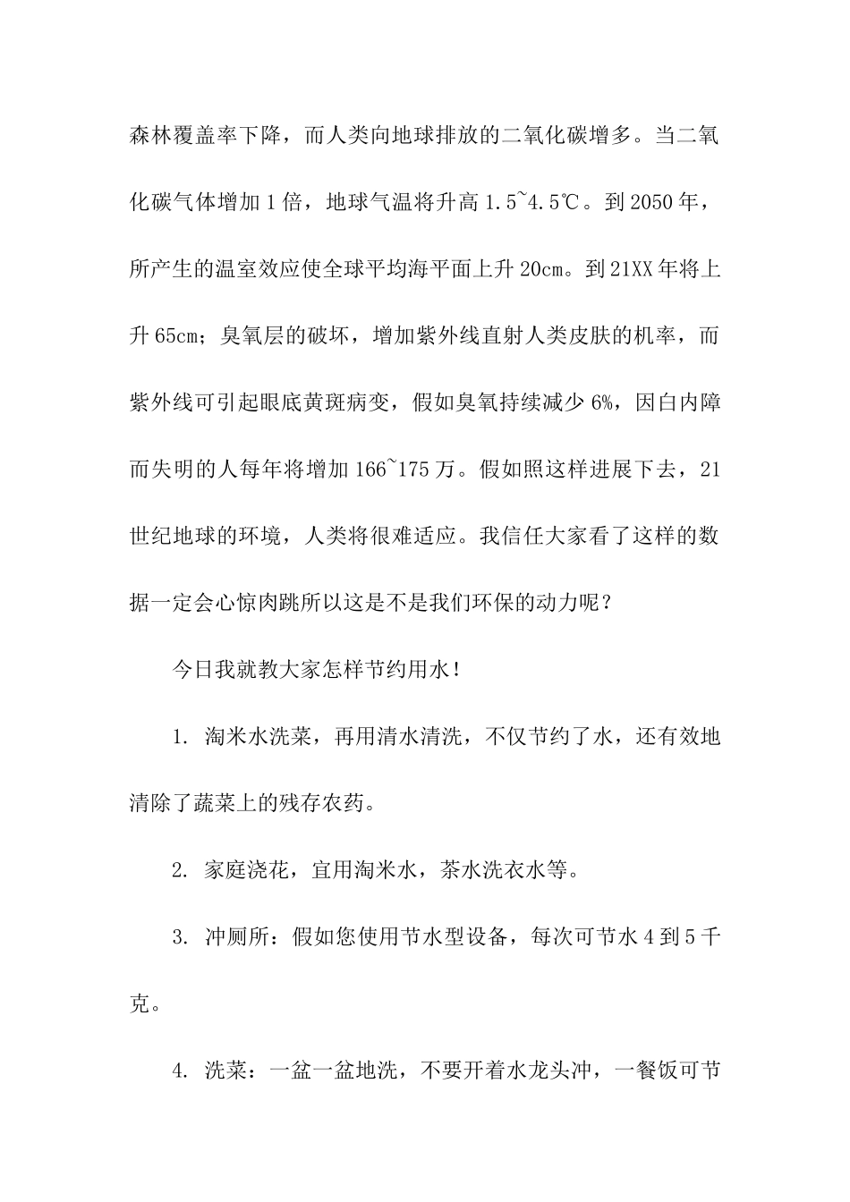 环保行动建议书范文_第2页