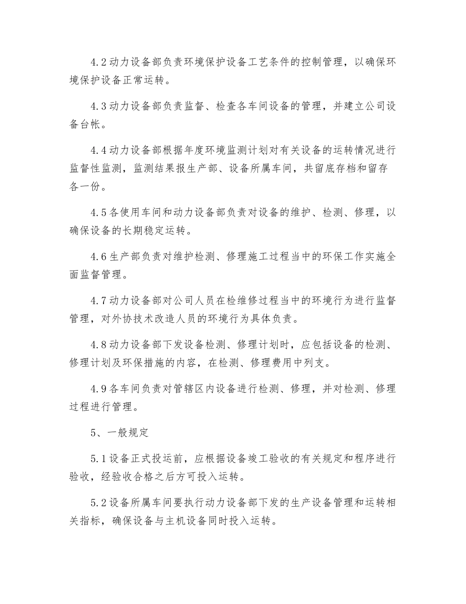 环保设施检修与管理制度_第2页