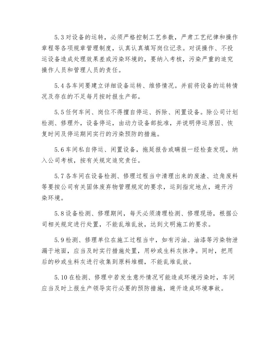 环保设施检修与管理制度_第3页