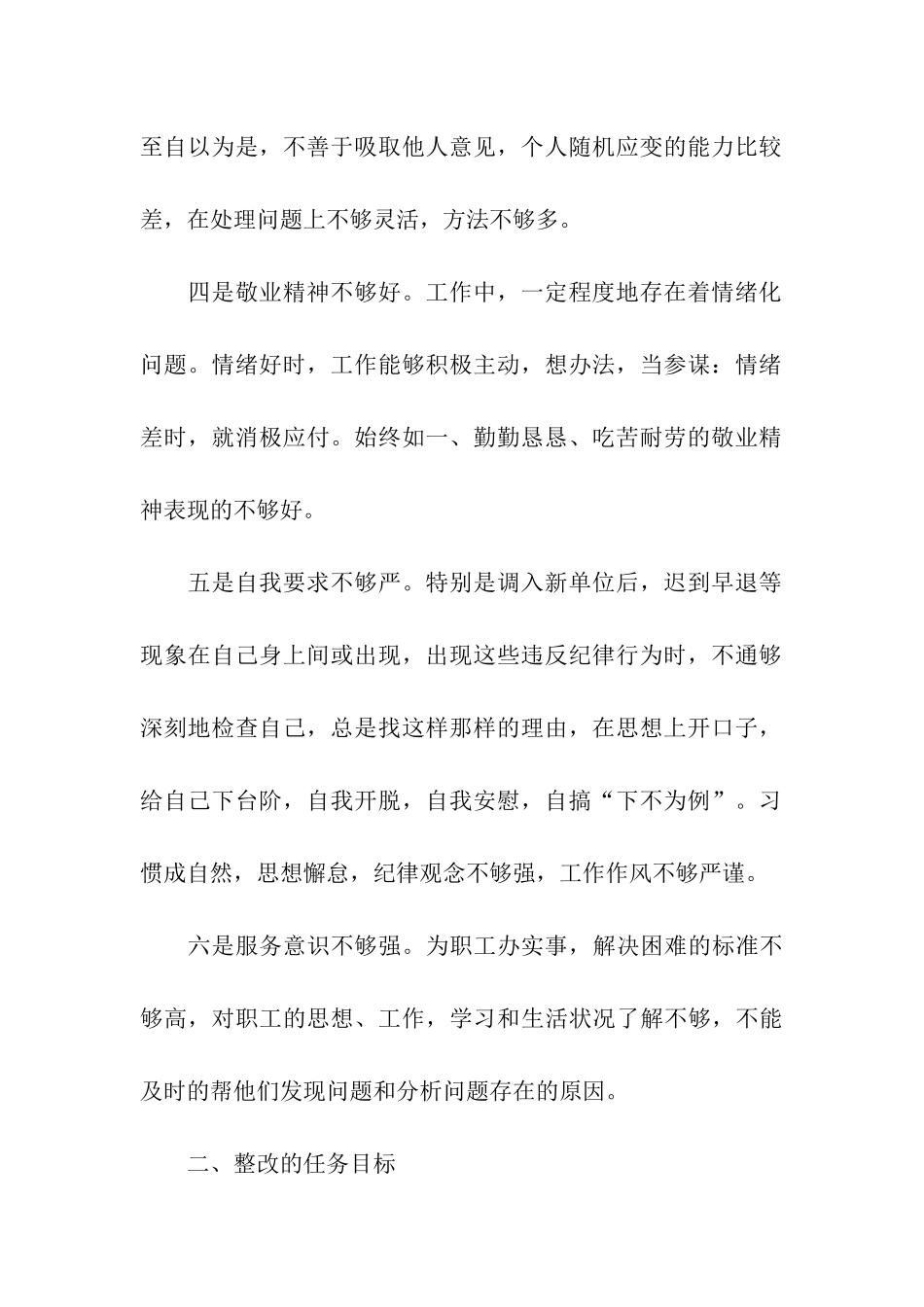 环保自我剖析材料_第2页