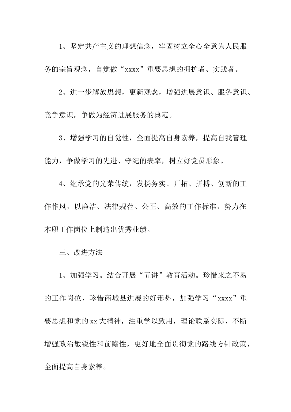 环保自我剖析材料_第3页