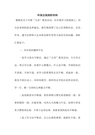 环保自我剖析材料