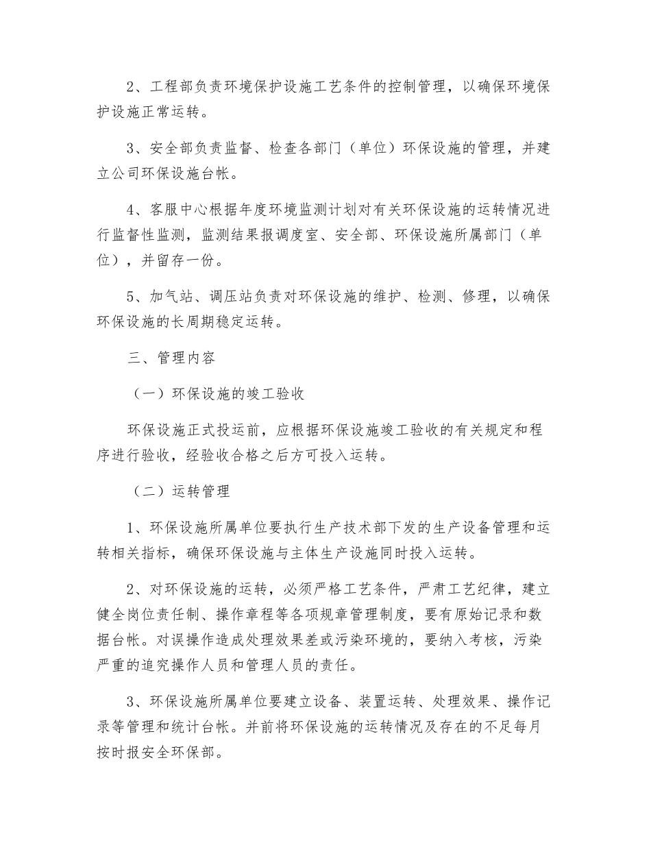 环保设施管理制度_第2页