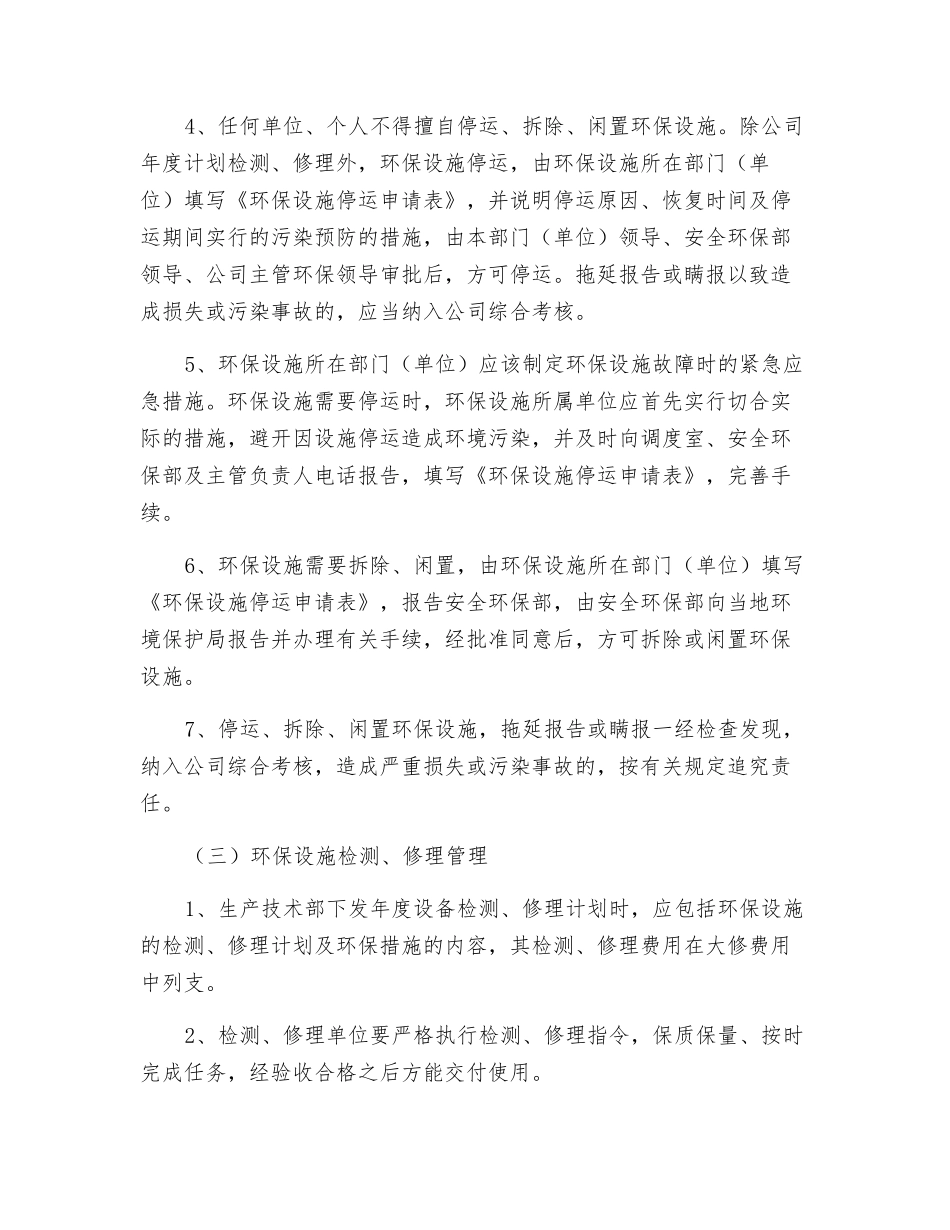 环保设施管理制度_第3页