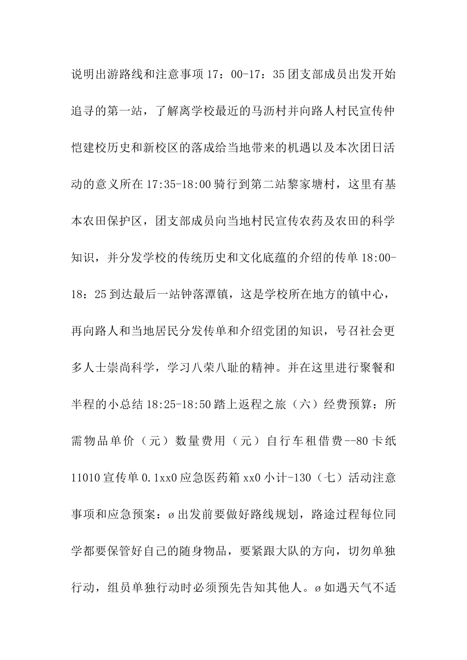 环保踏春行-党团入我心-集体单车出游活动策划书_第2页
